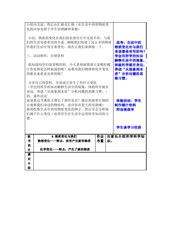 六年级下册科学教科版科学优质课《第二单元:物质的变化》教案教学设第2页