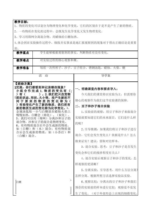 六年级下册科学科学《物质的变化》教学设计教案第3页