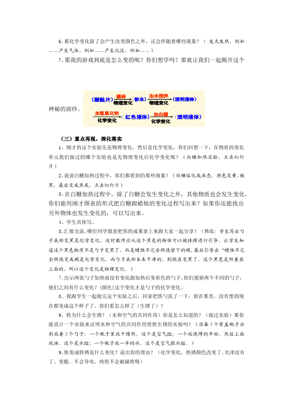 六年级下册科学《第二单元:物质的变化》教学设计教案(科学）第2页