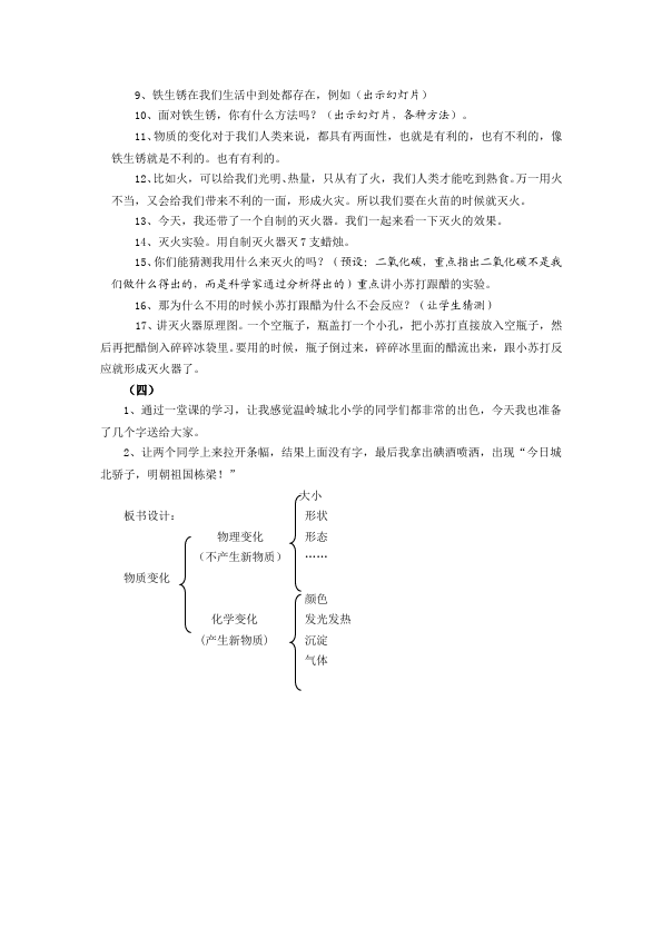 六年级下册科学《第二单元:物质的变化》教学设计教案(科学）第3页