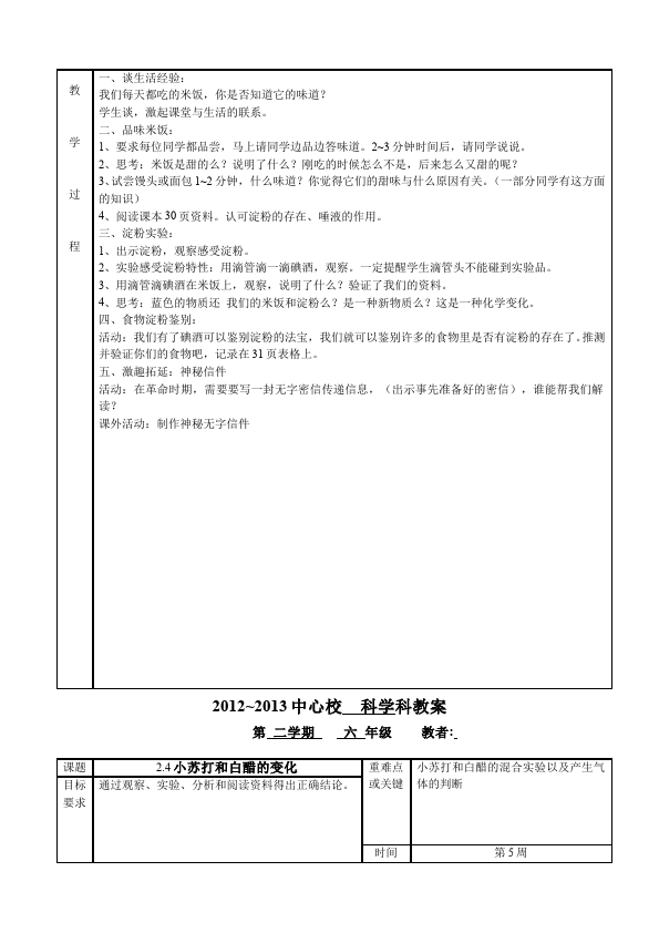 六年级下册科学《第二单元:物质的变化》教学设计教案(教科版科学)第4页