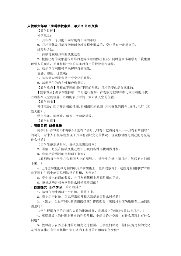 六年级下册科学教科版科学《第三单元:宇宙》教学设计教案第1页