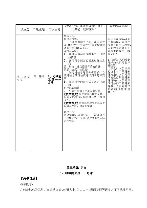 六年级下册科学教科版精品《第三单元:宇宙》教案教学设计第3页