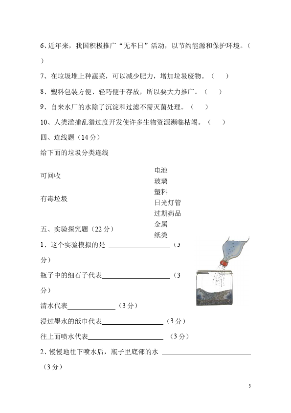 六年级下册科学教科版科学《第四单元:环境和我们》复习试卷第3页