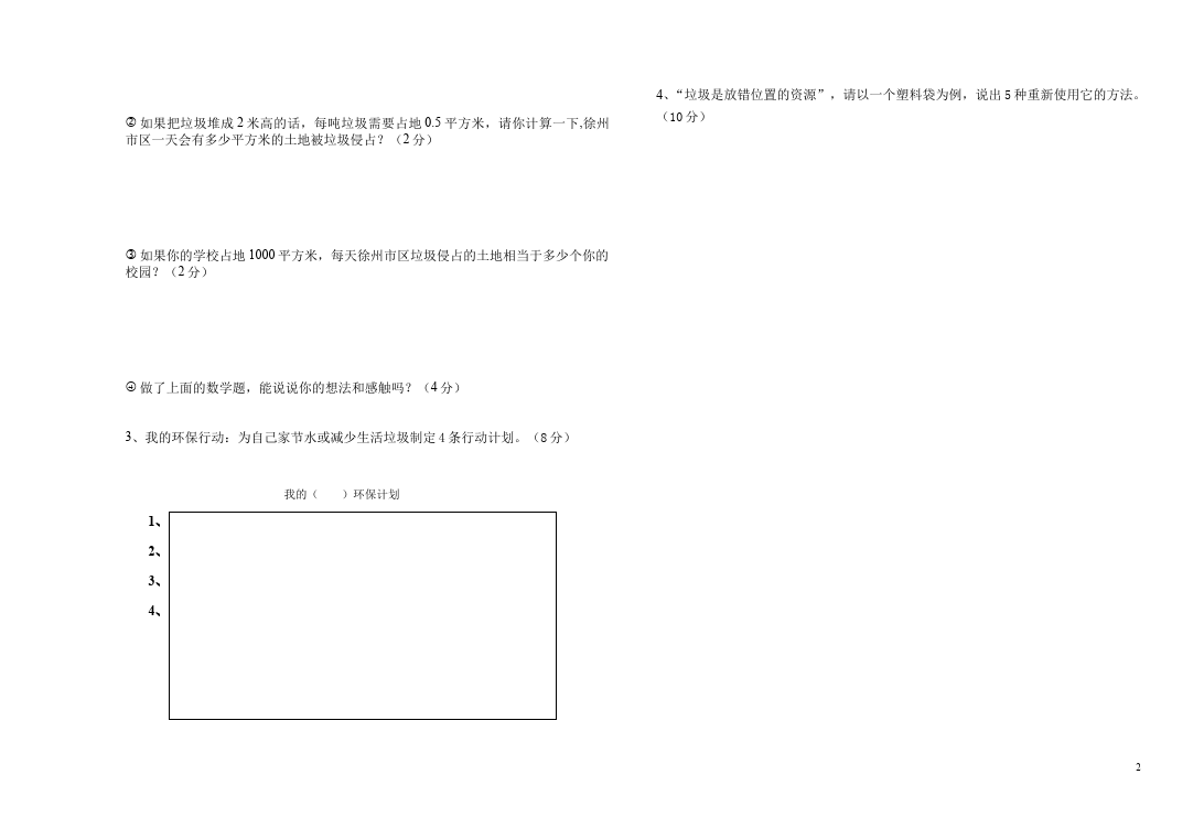 六年级下册科学教科版科学《第四单元:环境和我们》复习试卷第2页