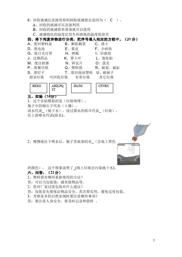 六年级下册科学教科版科学《第四单元:环境和我们》复习试题第2页