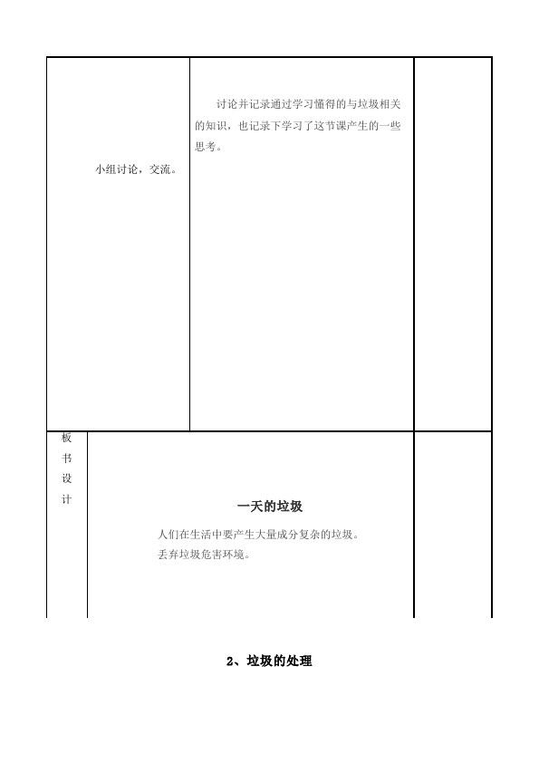 六年级下册科学教研课《第四单元:环境和我们》教学设计教案第3页