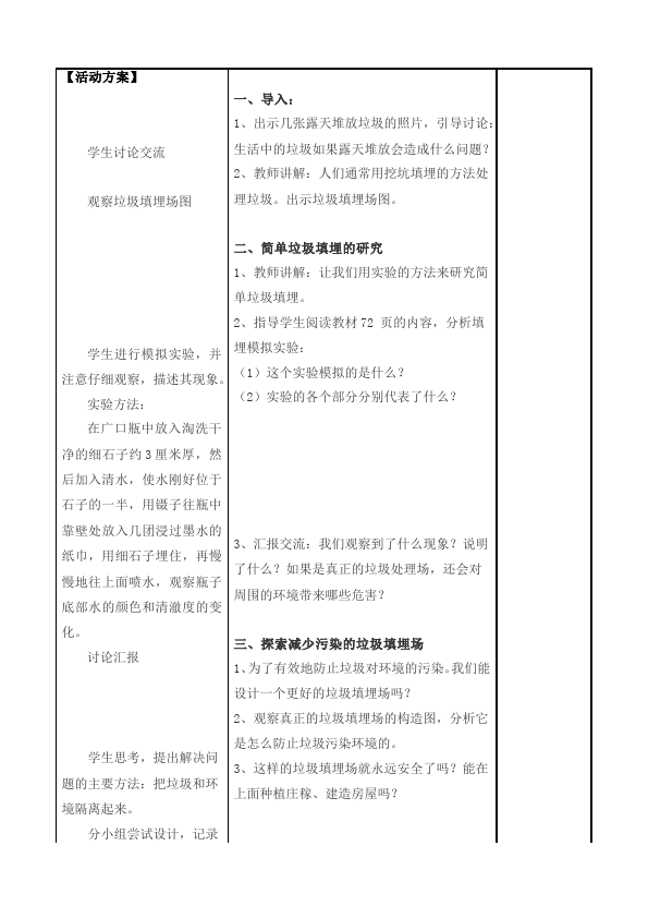 六年级下册科学教研课《第四单元:环境和我们》教学设计教案第5页