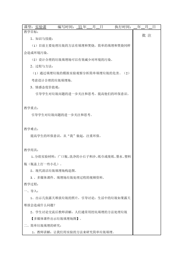 六年级下册科学《第四单元:环境和我们》教学设计教案(科学）第3页