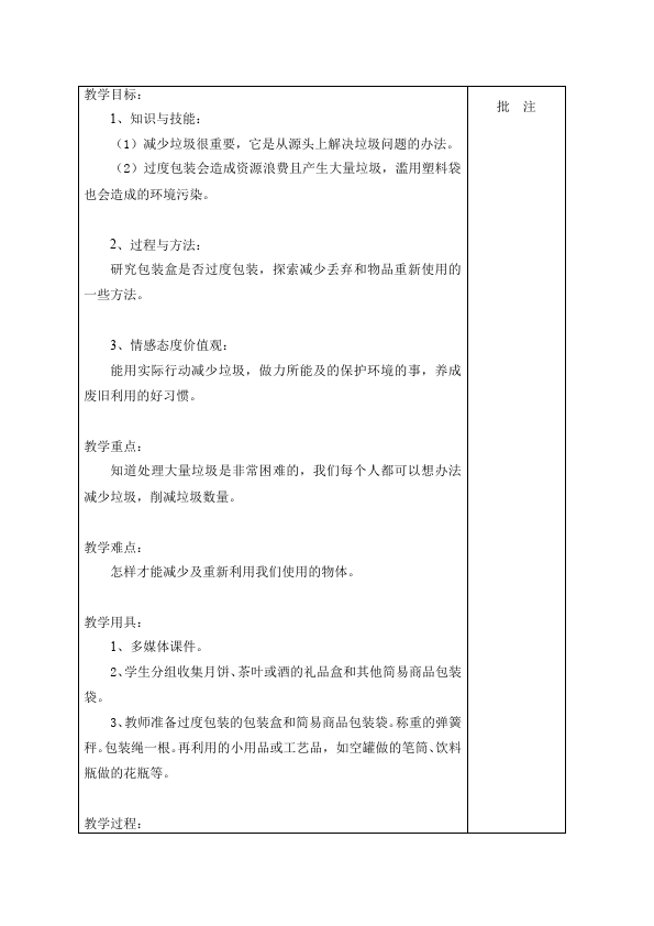 六年级下册科学《第四单元:环境和我们》教学设计教案(科学）第5页