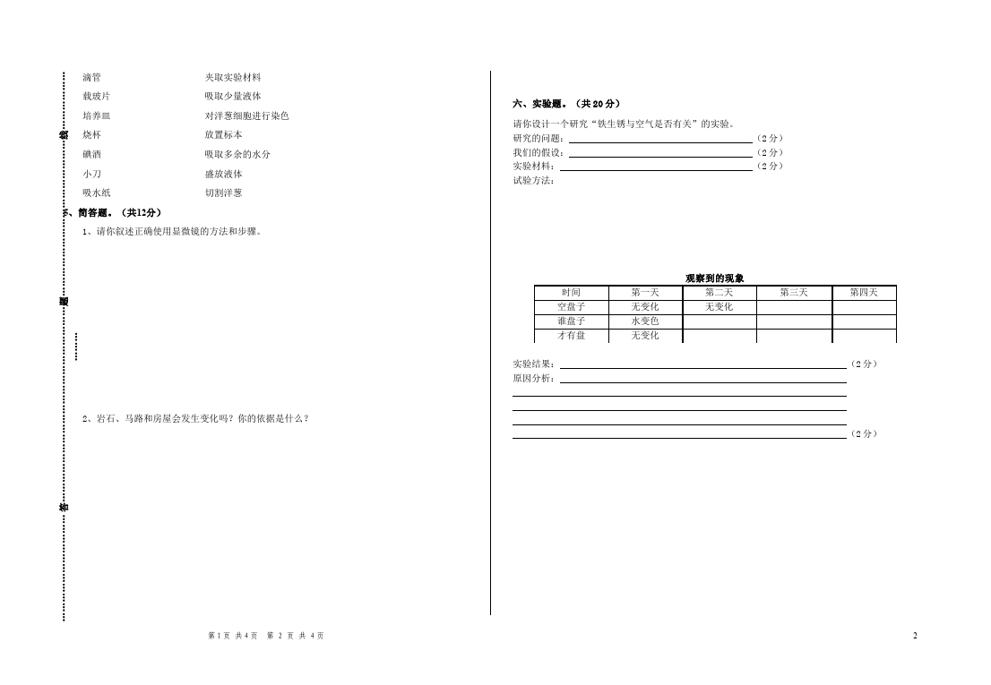 六年级下册科学教科版科学《期中考试》复习试卷第2页