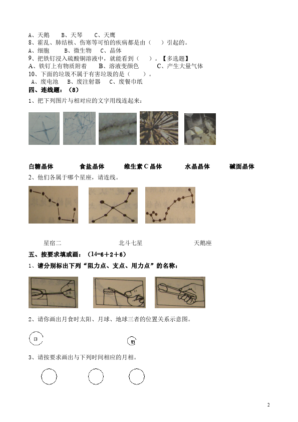 六年级下册科学教科版科学《期末考试》复习课堂练习试卷第2页