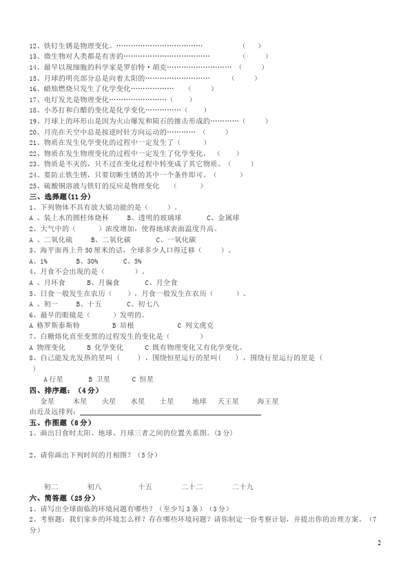 六年级下册科学教科版科学《期末考试》复习试题第2页