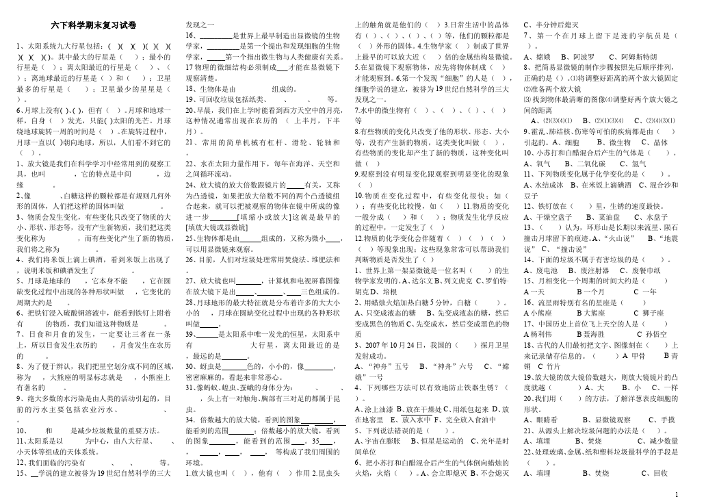 六年级下册科学教科版科学《期末考试》复习试卷第1页