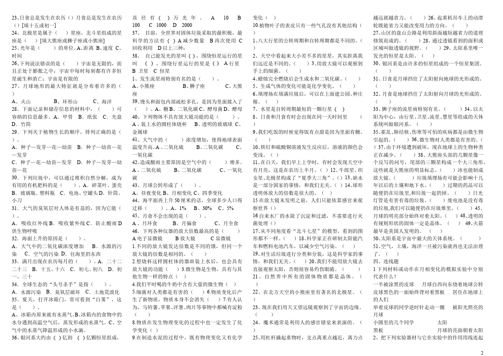 六年级下册科学教科版科学《期末考试》复习试卷第2页