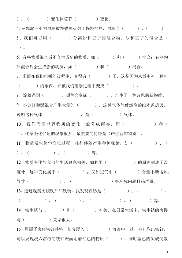 六年级下册科学教科版科学《期末考试》复习单元检测试卷第4页