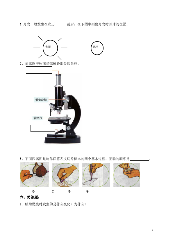 六年级下册科学教科版科学《期末考试》复习考试试卷第3页