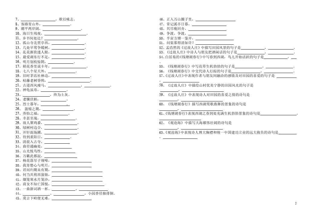 初一上册语文语文第一单元单元测试题第2页