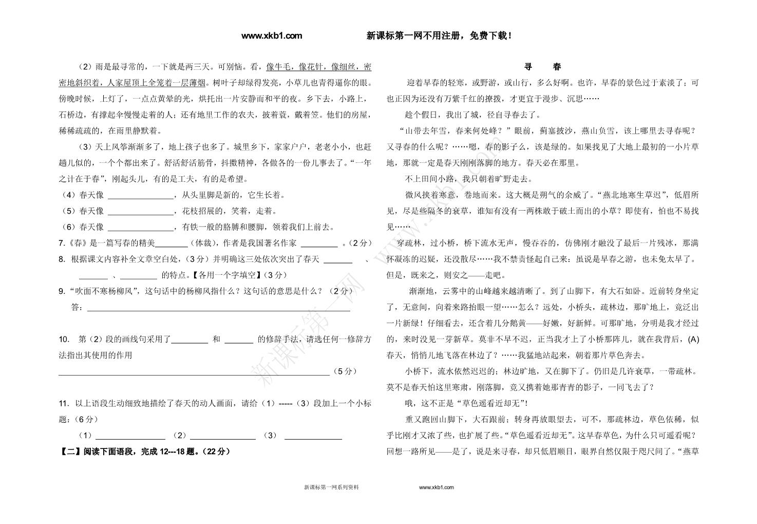 初一上册语文七年级语文第一单元测试卷第2页