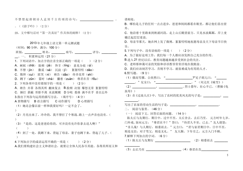 初一上册语文语文第一单元测试题目第5页