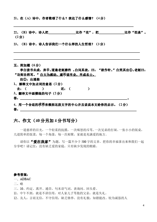 初一上册语文语文第一单元试卷第4页