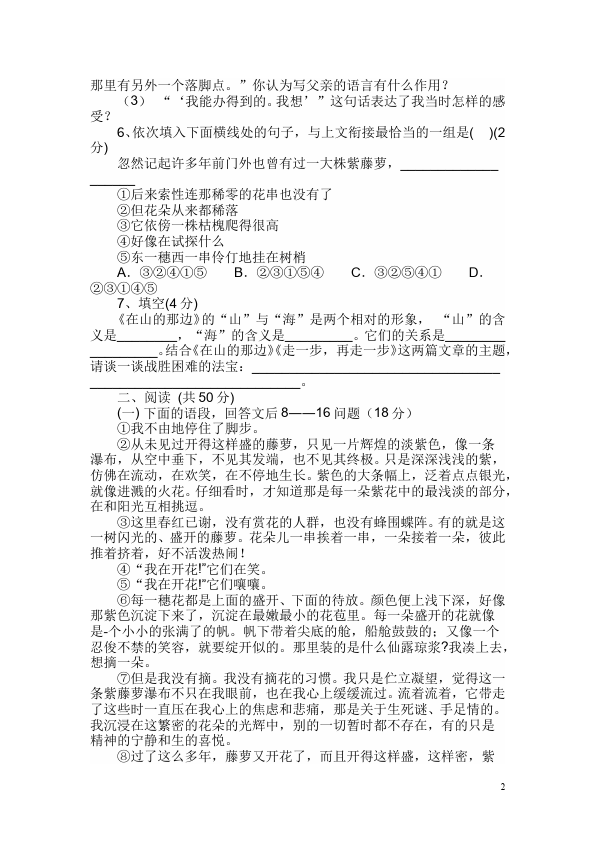 初一上册语文语文第一单元课堂巩固练习试卷第2页