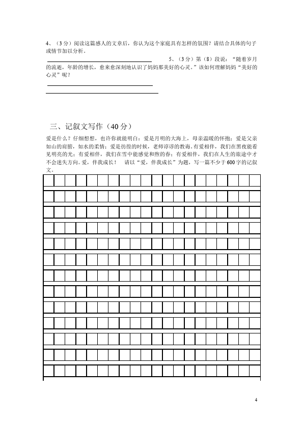 初一上册语文语文第一单元家庭作业练习题第4页