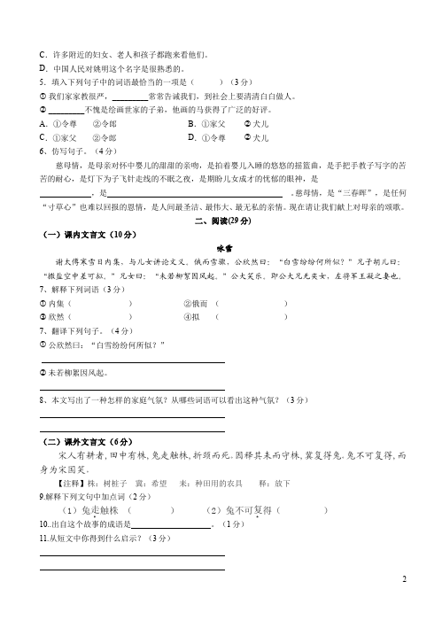 初一上册语文语文第一单元单元检测试卷第2页