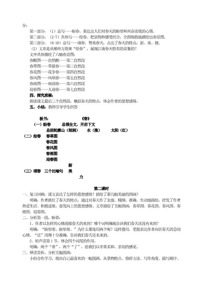 初一上册语文春2 教案第2页