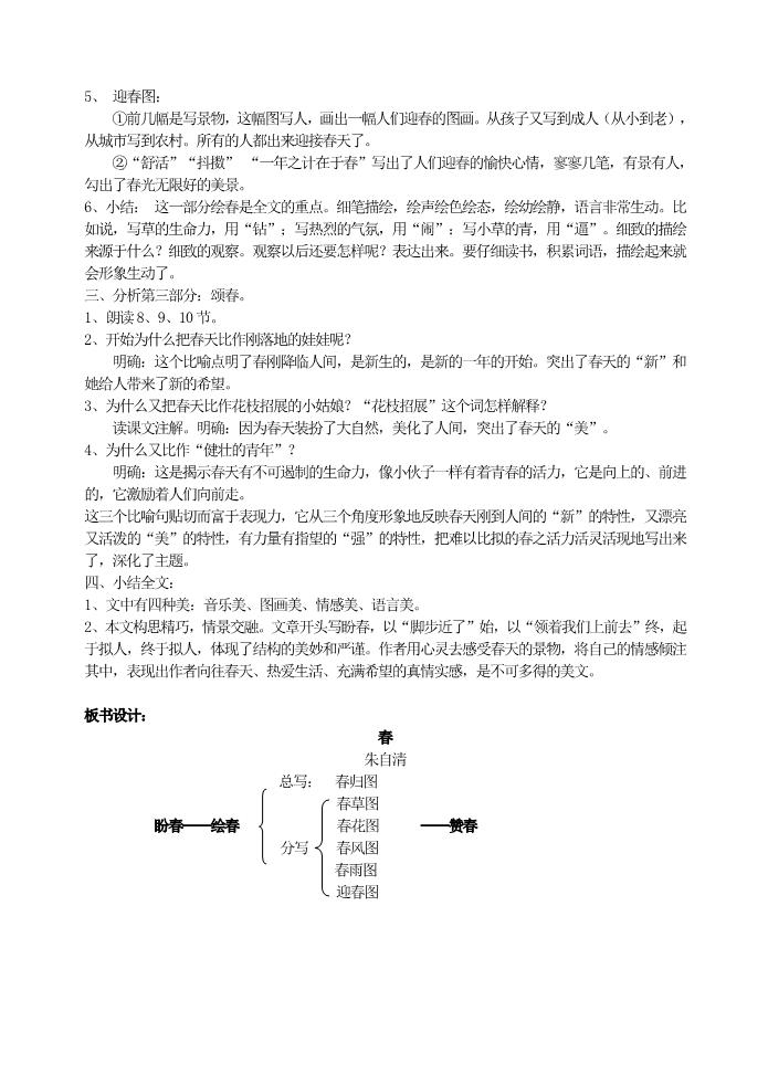 初一上册语文春2 教案第4页