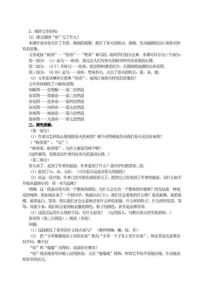 初一上册语文1朱自清《春》教学设计第2页