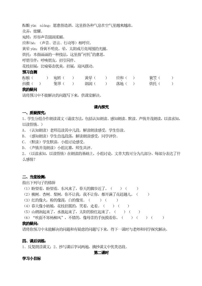 初一上册语文春2 导学案第2页