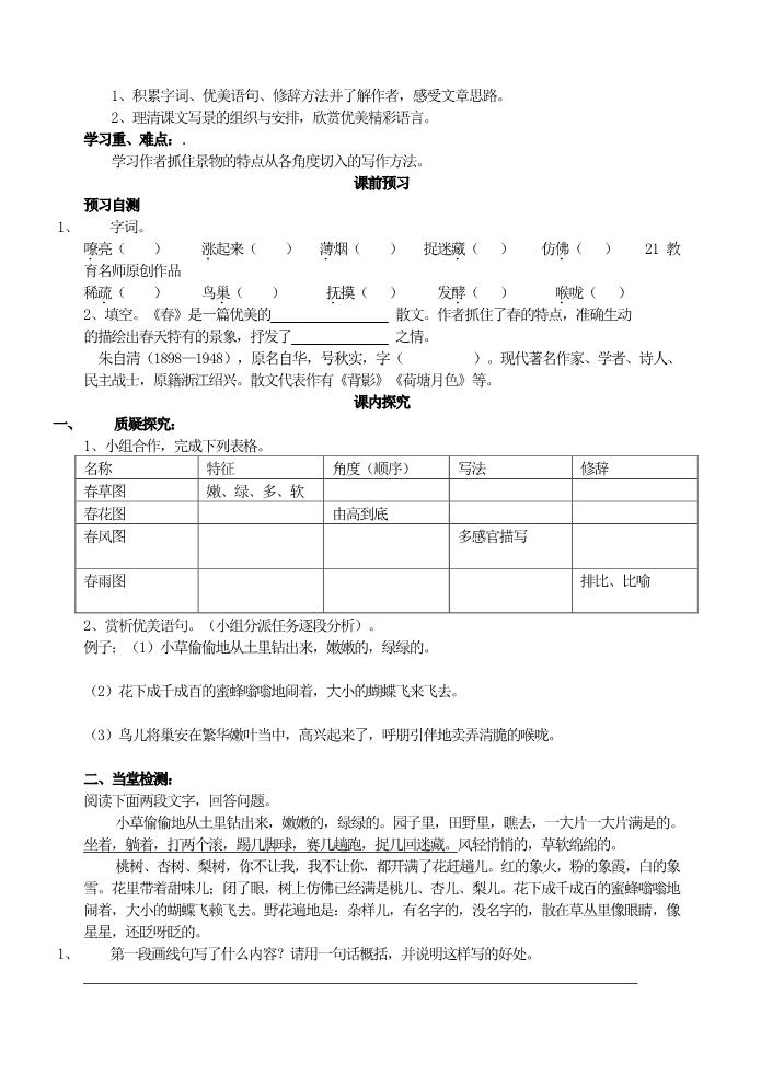 初一上册语文春2 导学案第3页