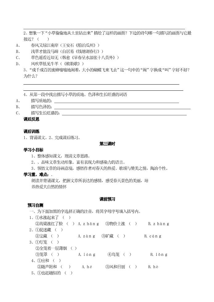 初一上册语文春2 导学案第4页