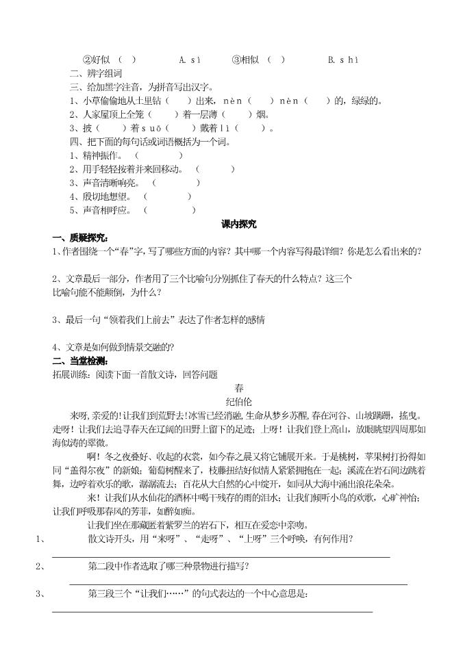 初一上册语文春2 导学案第5页