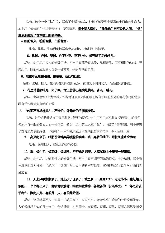 初一上册语文春1 导学案第4页