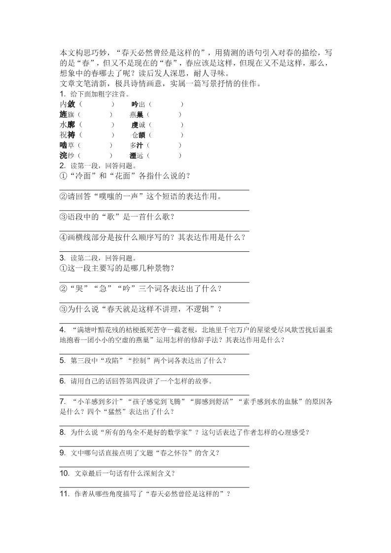 初一上册语文《春》自学阶梯评估测试题第3页