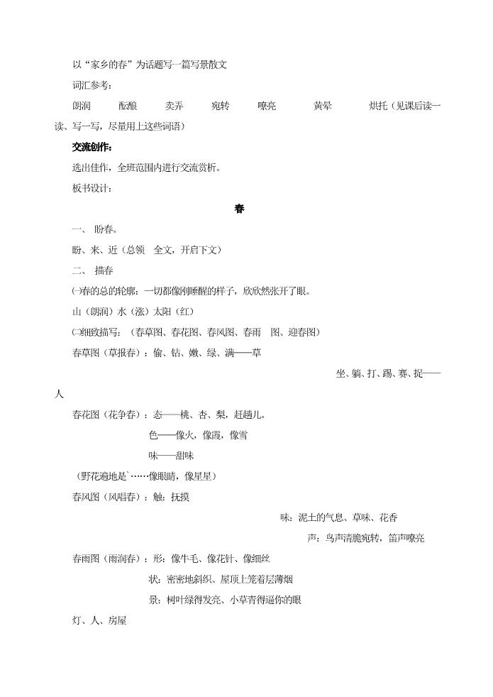 初一上册语文2 济南的冬天教案第3页