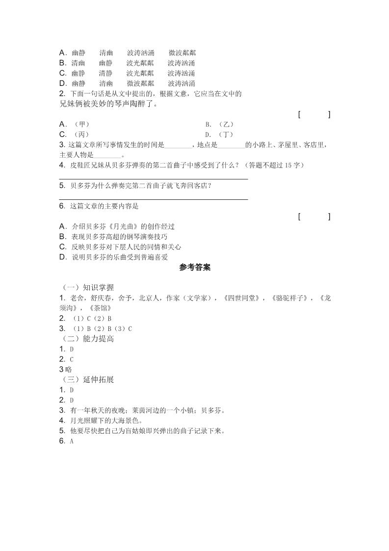 初一上册语文《济南的冬天》自学阶梯评估测试题第3页