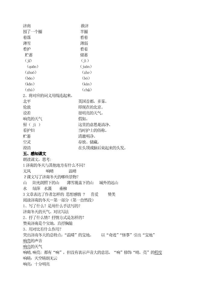 初一上册语文2 济南的冬天  配套教案第2页
