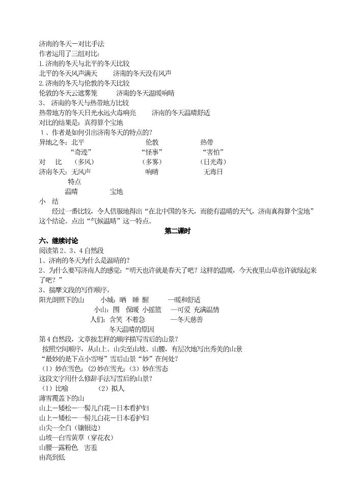初一上册语文2 济南的冬天  配套教案第3页