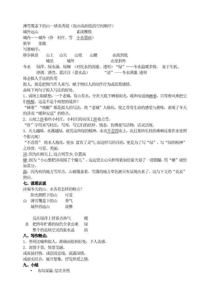 初一上册语文2 济南的冬天  配套教案第4页