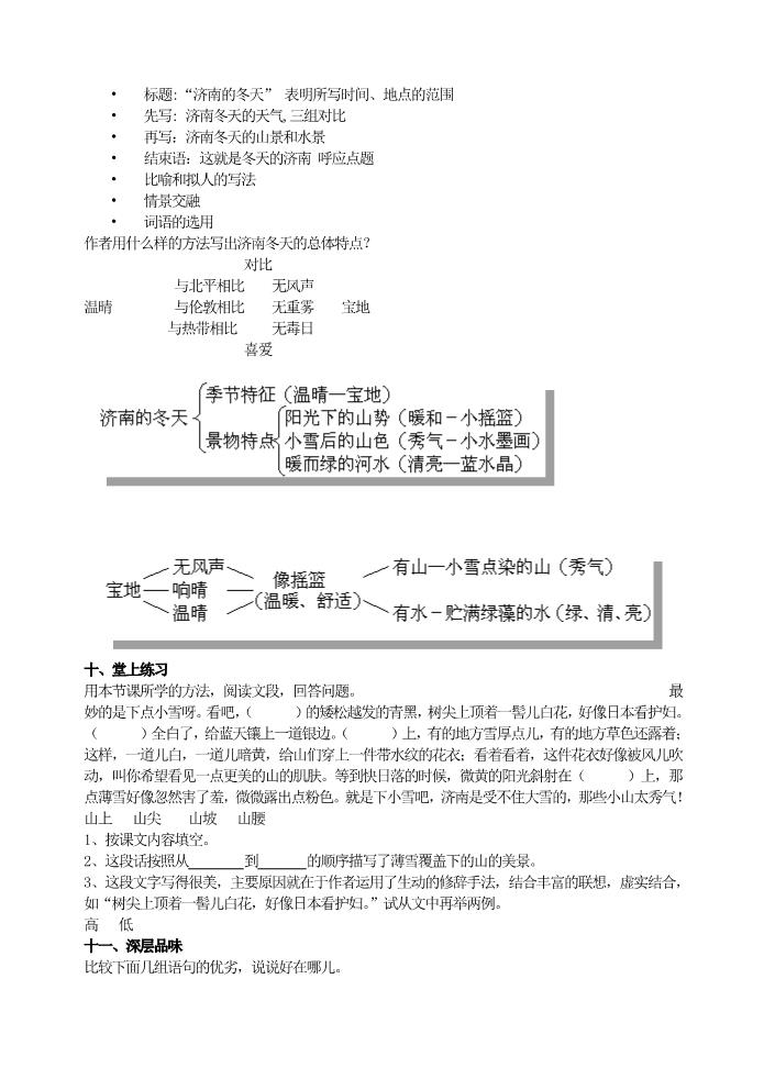 初一上册语文2 济南的冬天  配套教案第5页