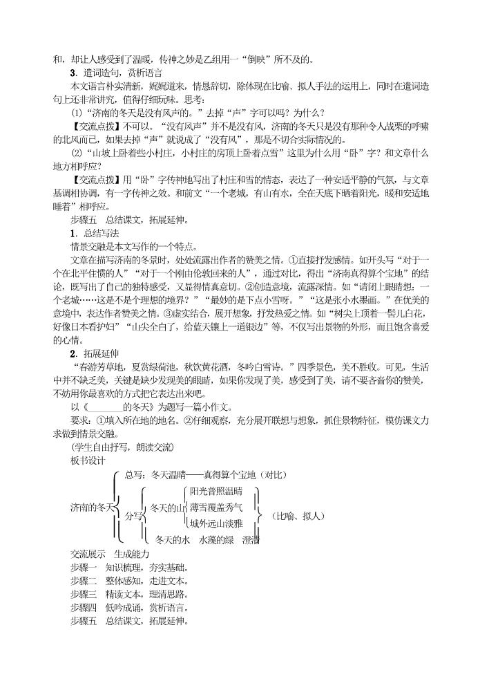 初一上册语文济南的冬天1 导学案第4页