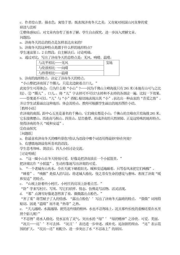 初一上册语文2  济南的冬天  教学设计第2页