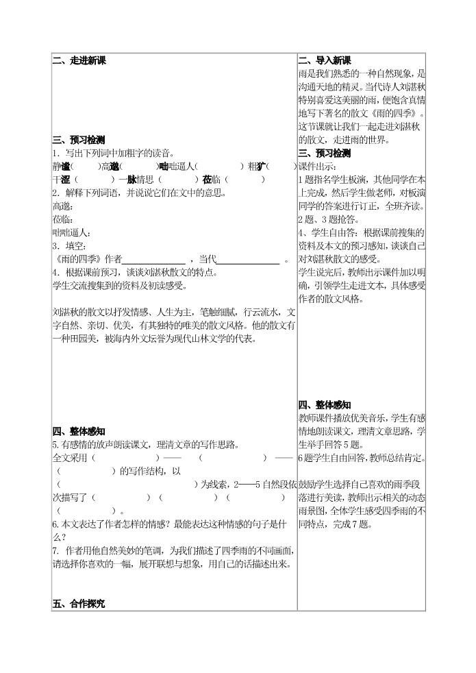 初一上册语文雨的四季2 教案第2页