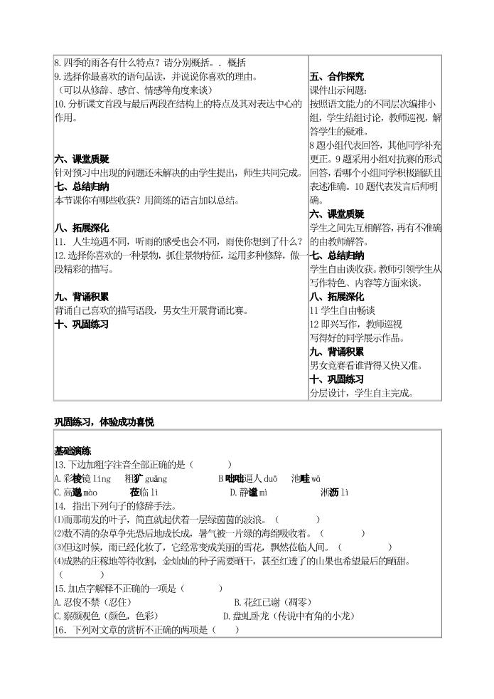 初一上册语文3   雨的四季 学案第3页