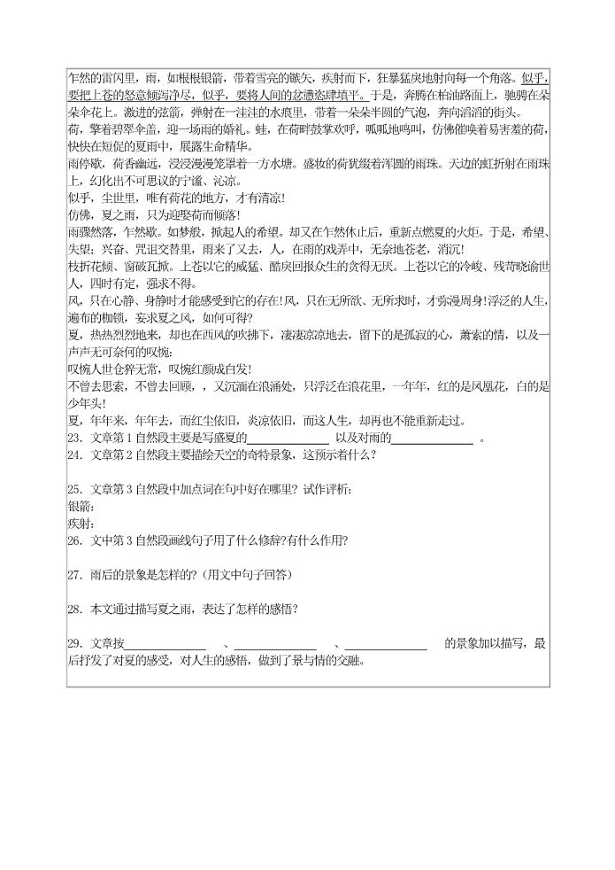 初一上册语文3   雨的四季 学案第5页