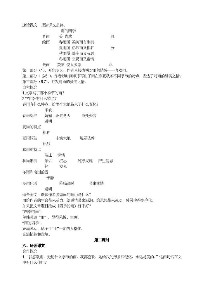 初一上册语文3  雨的四季  配套教案第2页