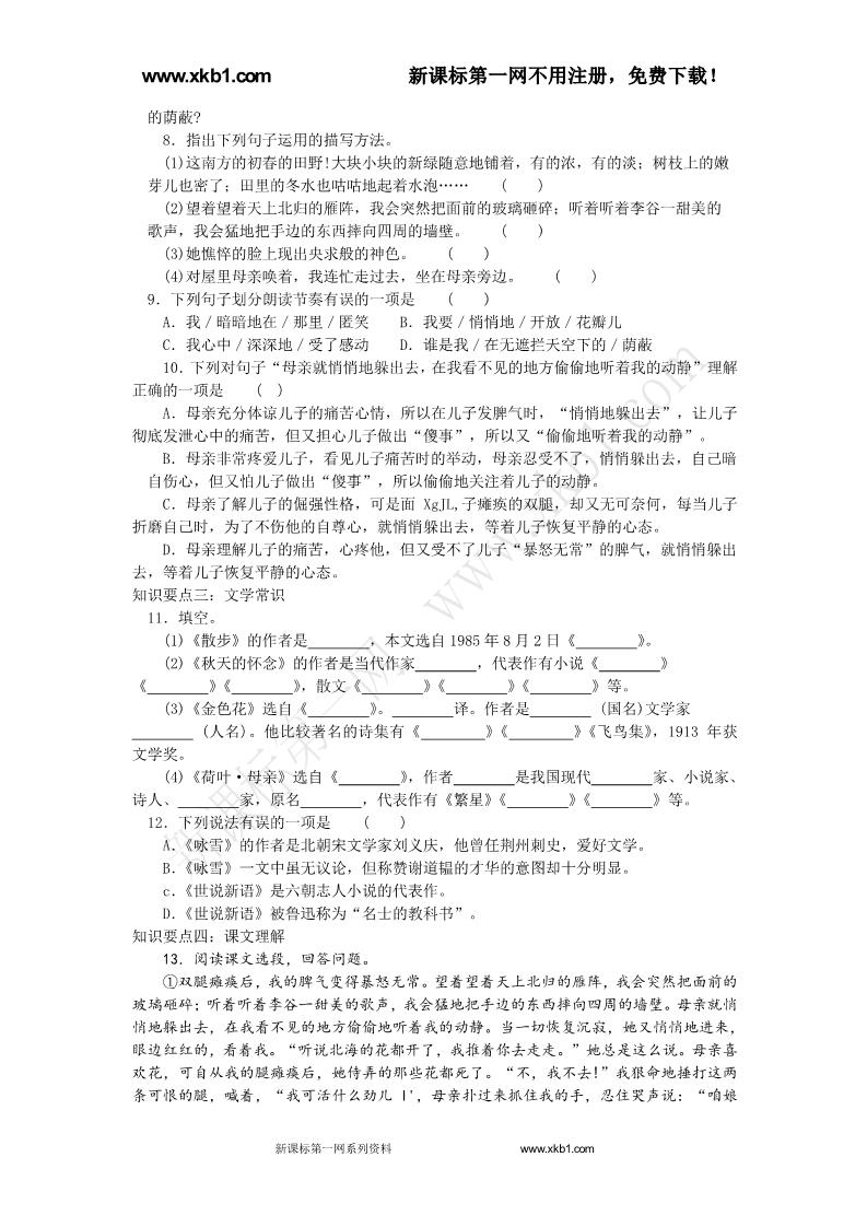 初一上册语文2016年人教版七年级语文上册第二单元知识点复习题下载第2页